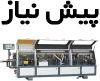 پیش نیاز لبه چسبان